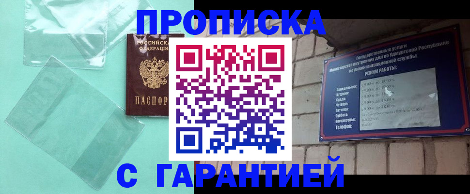 прописка для школы в Черкесске
